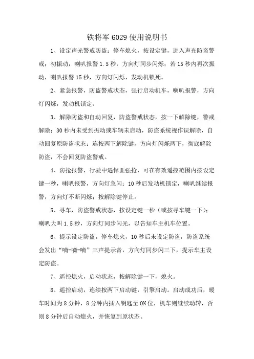 铁将军6029使用说明书
