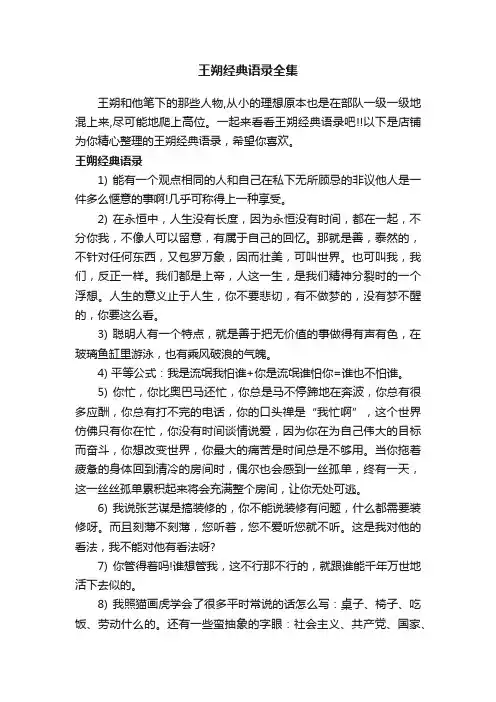 王朔经典语录全集