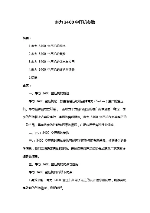 寿力3400空压机参数