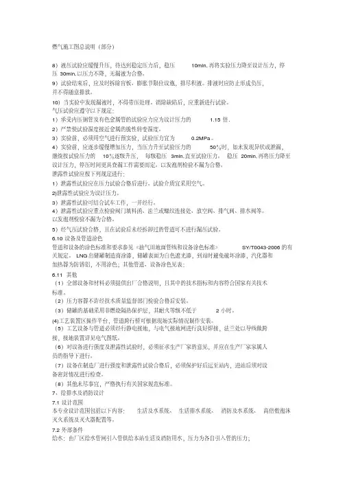 燃气施工图设计总说明.pdf
