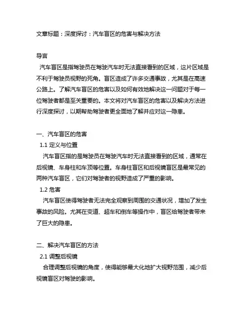 关于汽车盲区 这篇文章讲得很全了
