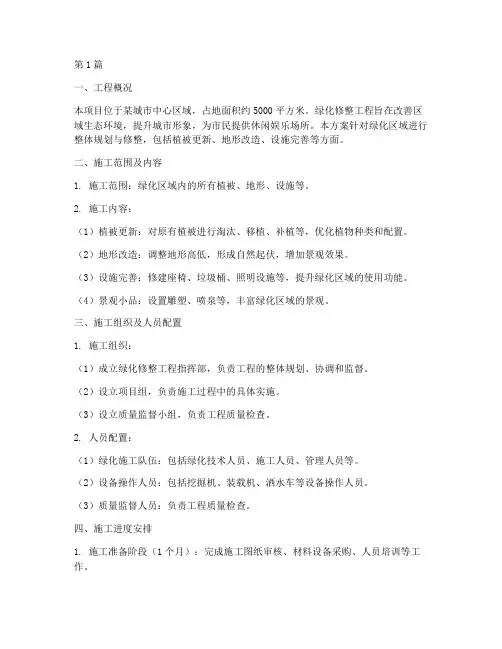 绿化修整施工方案(3篇)