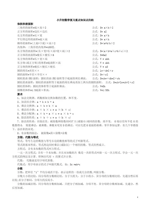 (完整版)小升初数学复习重点知识点归纳