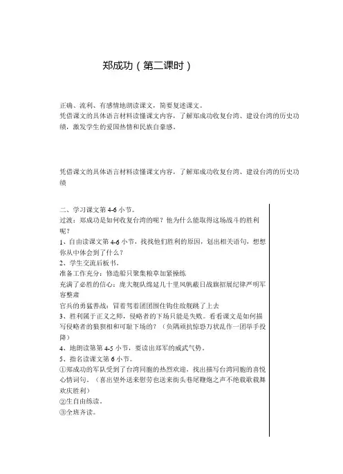 小学语文六年级上册教案  郑成功(第二课时)