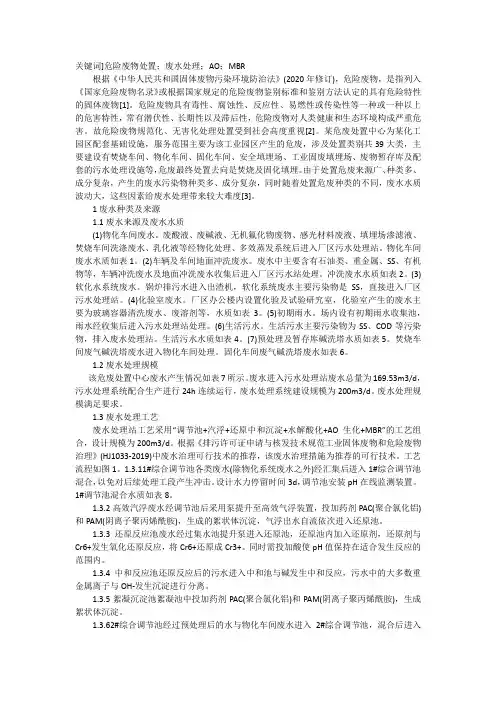 环境影响评价废水处理可行性分析