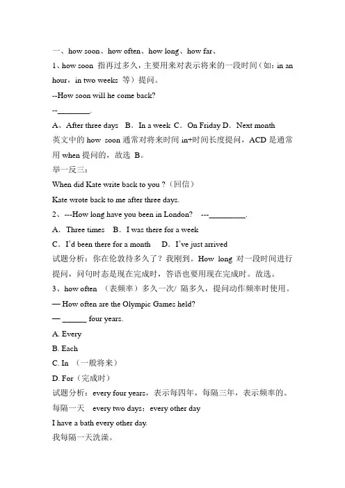 how soon、how often、how long、how far等用法
