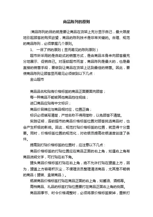 商品陈列的原则