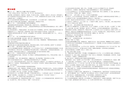 江苏省启东中学高中语文 第71-80回梗概及问题 苏教版选修《红楼梦》