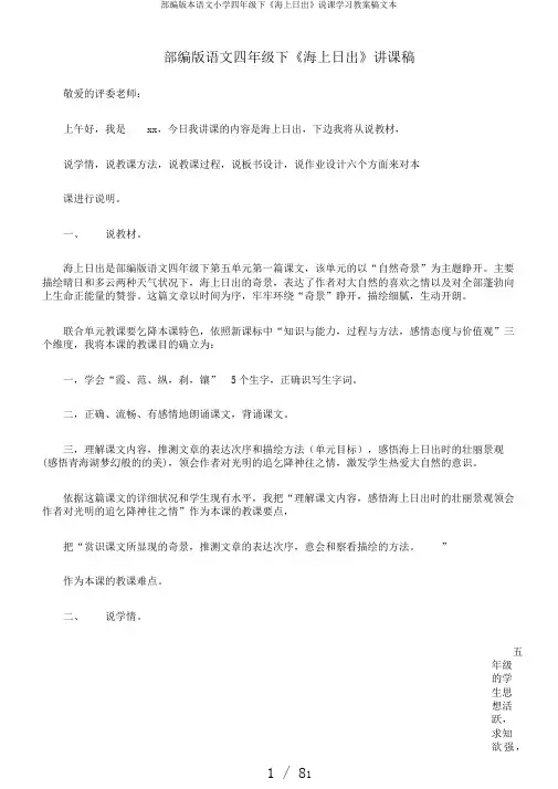 部编版本语文小学四年级下《海上日出》说课学习教案稿文本