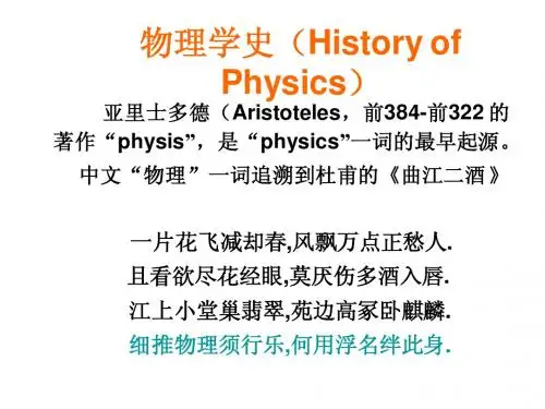 物理学史(History of Physics)翻译