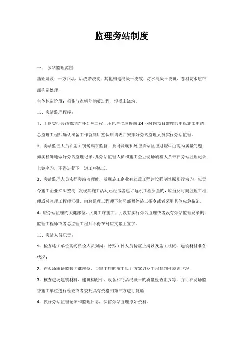 监理旁站制度
