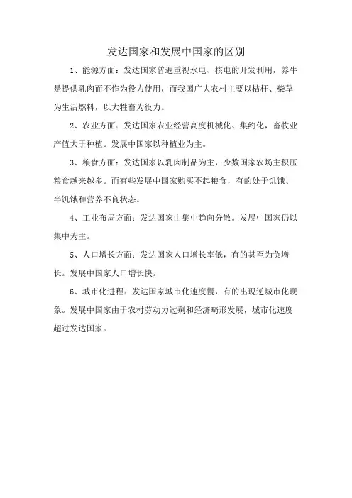 发达国家和发展中国家的区别