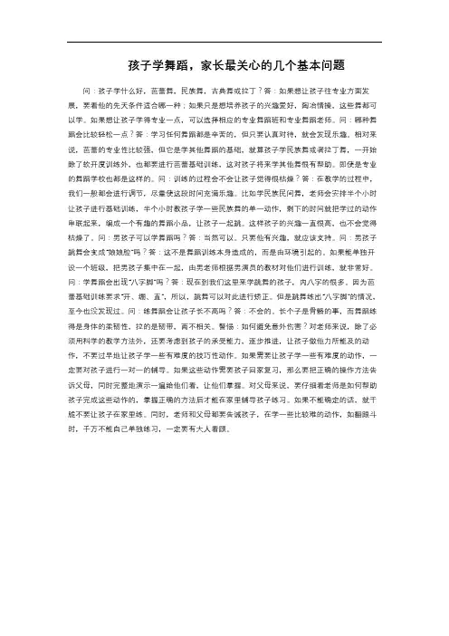 孩子学舞蹈,家长最关心的几个基本问题