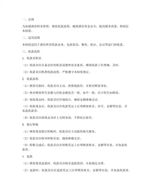 酒店收款流程管理制度