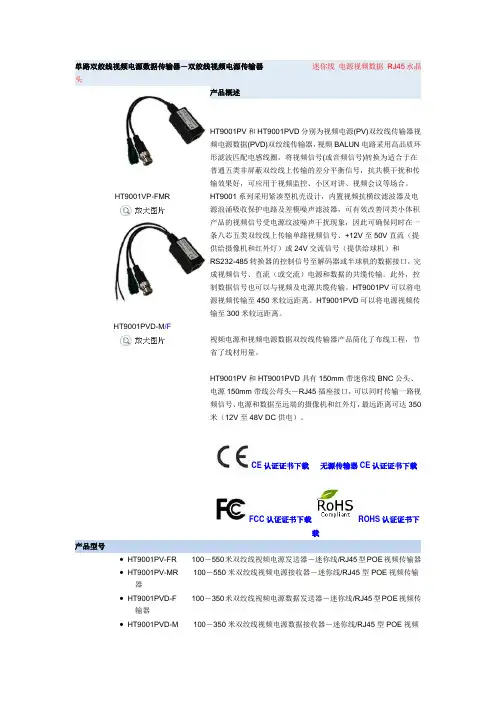 单路双绞线视频电源数据传输器-双绞线视频电源传输器