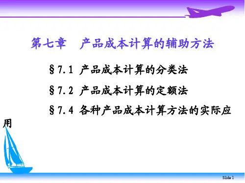 成本会计学第7章平时练习及答案