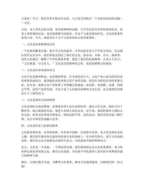 关于文化的演讲稿范文
