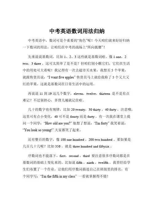 中考英语数词用法归纳