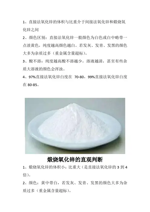 氧化锌的直观判断
