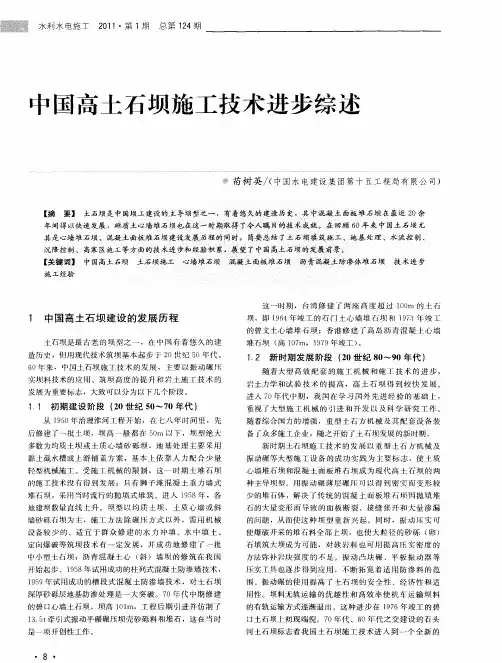 中国高土石坝施工技术进步综述