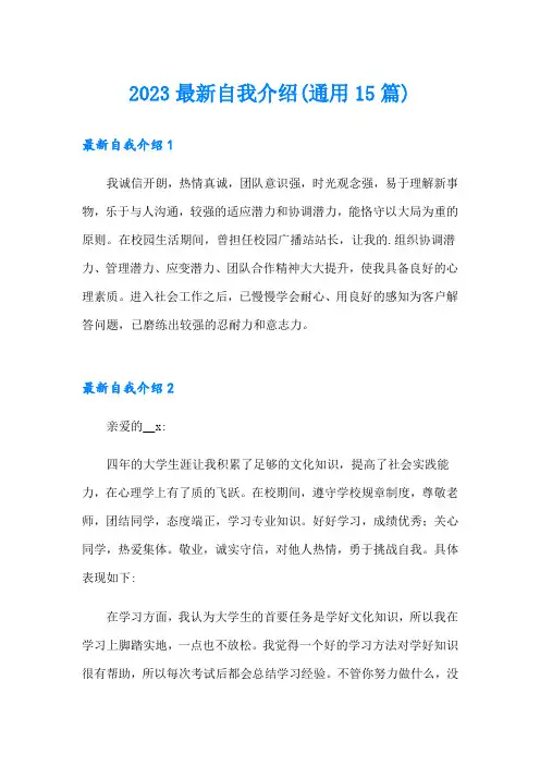 2023最新自我介绍(通用15篇)