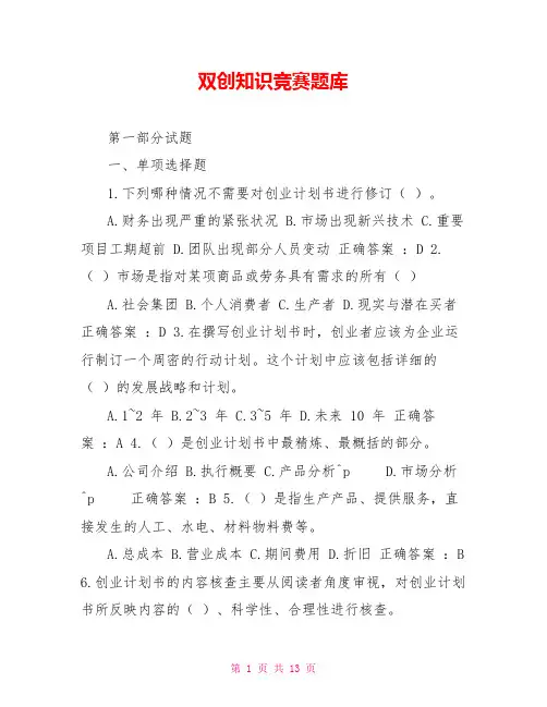 双创知识竞赛题库
