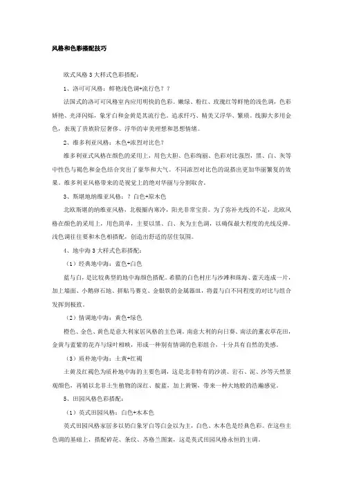 家装风格和色彩搭配技巧