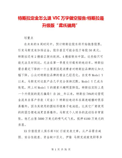 特斯拉定金怎么退 VIC万字做空报告-特斯拉是升级版“庞氏骗局”