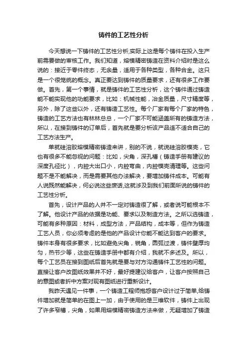 铸件的工艺性分析
