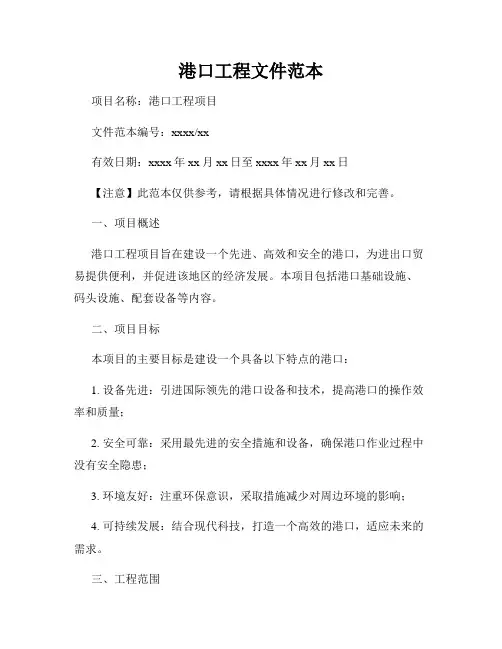 港口工程文件范本