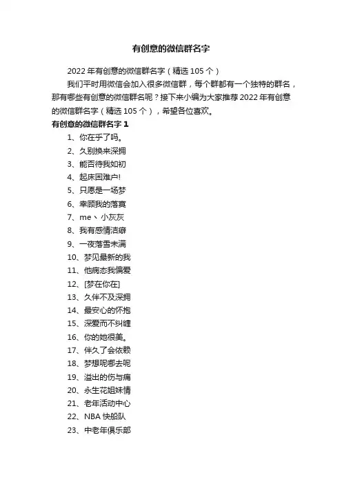有创意的微信群名字