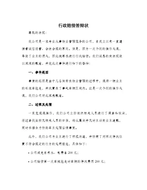 行政赔偿答辩状