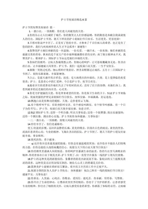 护士节祝福语精选6篇