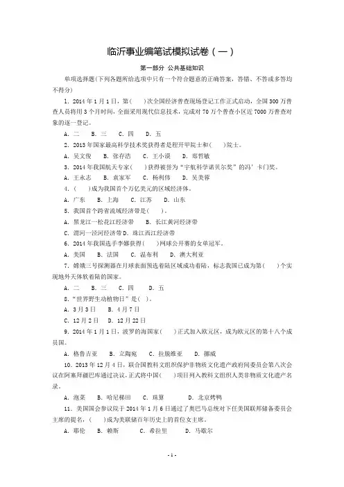 临沂事业编笔试模拟试卷(一)