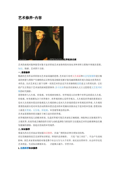 艺术修养
