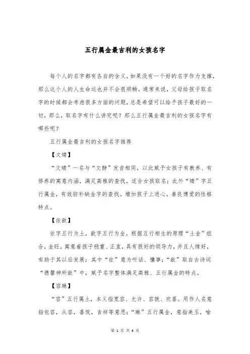 五行属金最吉利的女孩名字