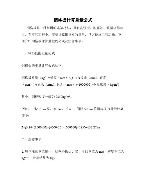 钢格板计算重量公式