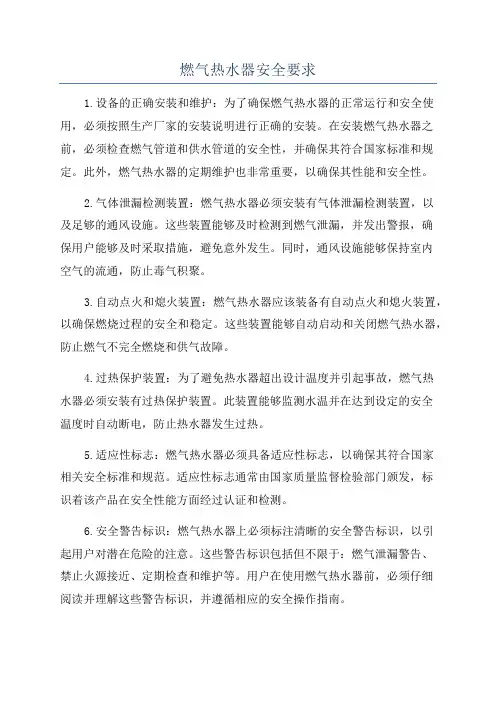 燃气热水器安全要求