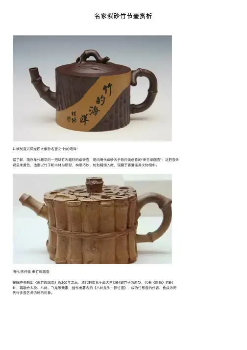 名家紫砂竹节壶赏析