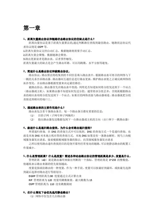 路由与交换技术问答题