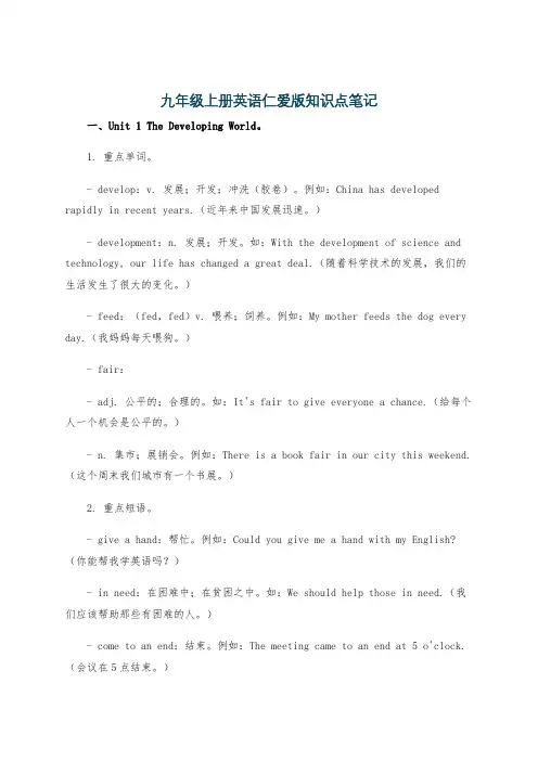 九年级上册英语仁爱版知识点笔记