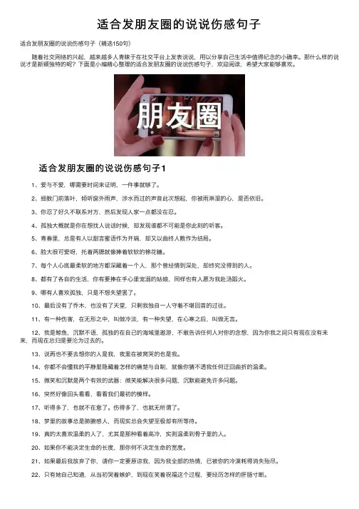 适合发朋友圈的说说伤感句子