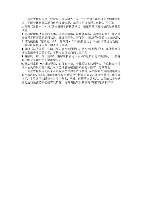 血液生化 pdf