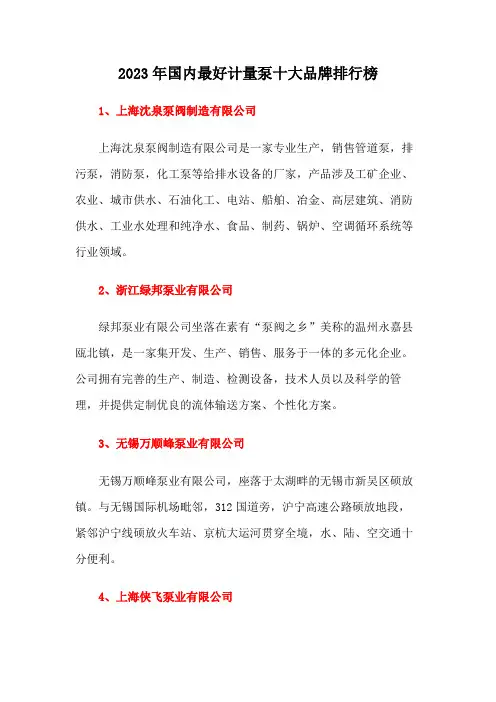 2023年国内最好计量泵十大品牌排行榜