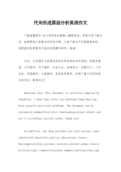 代沟形成原因分析英语作文