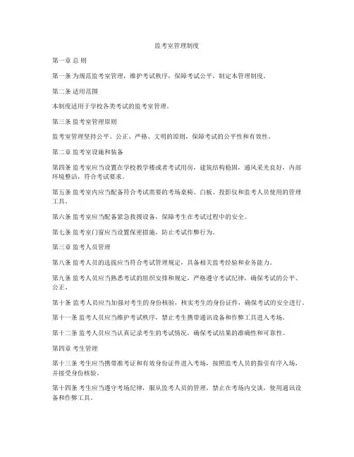 监考室管理制度