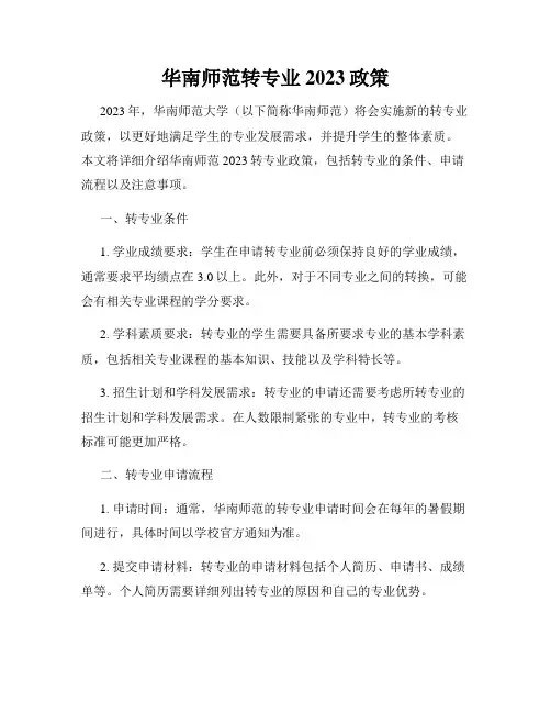 华南师范转专业2023政策