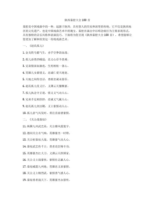 陕西秦腔大全100首