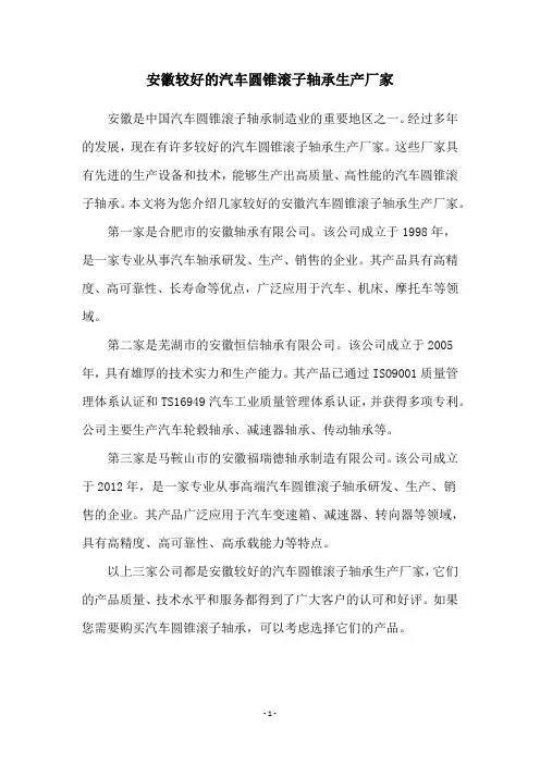 安徽较好的汽车圆锥滚子轴承生产厂家