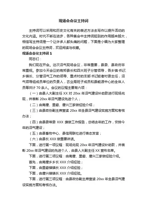 现场会会议主持词